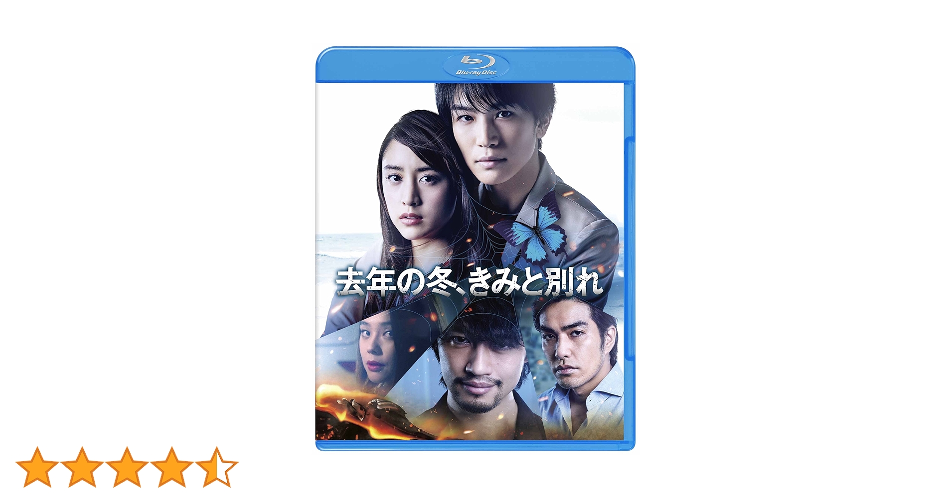 去年の冬、きみと別れ　初回仕様　Blu-ray版 Amazon.co.jp: 去年の冬、きみと別れ (初回仕様) [Blu-ray